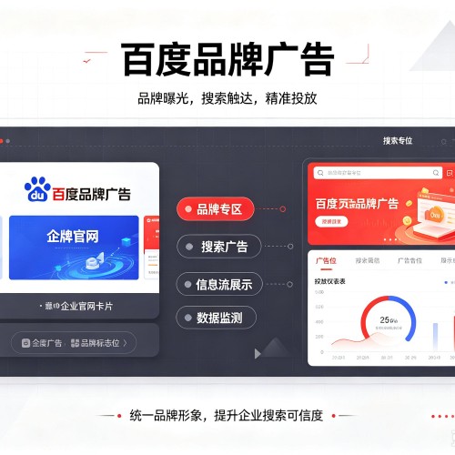 盐湖百度品牌广告